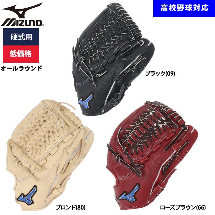 MIZUNO（ミズノ） あすつく 野球用 硬式用 グラブ オールラウンド用 低