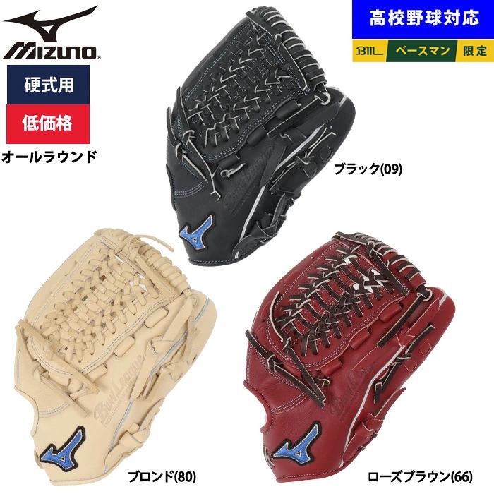 MIZUNO（ミズノ） あすつく 野球用 硬式用 グラブ オールラウンド用 低