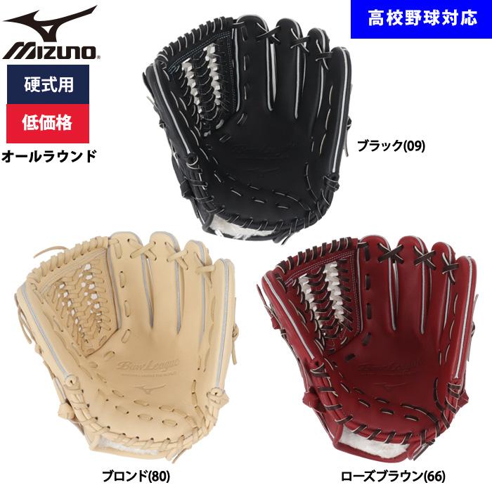 MIZUNO（ミズノ） あすつく 野球用 硬式用 グラブ オールラウンド用 低