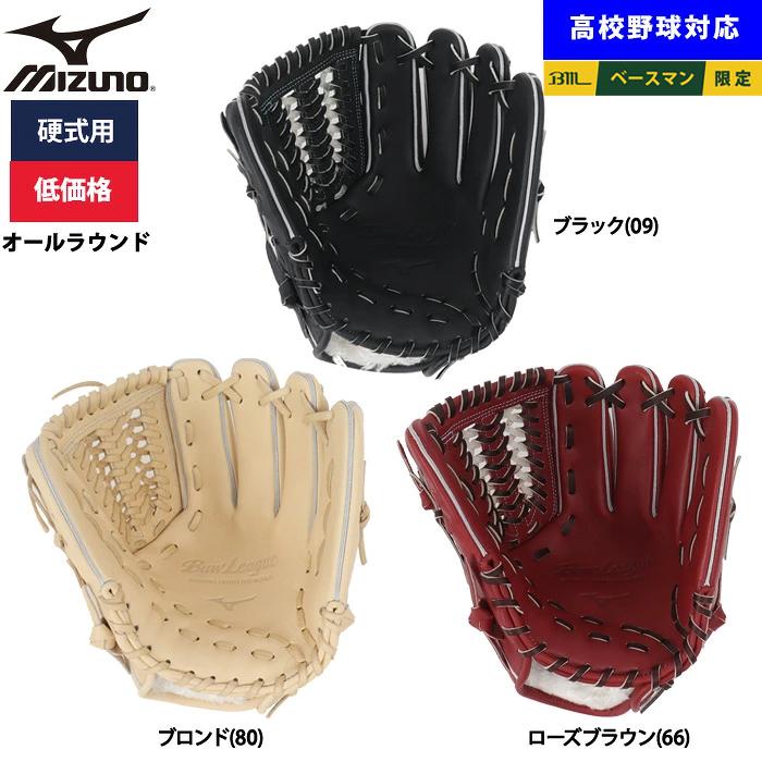 MIZUNO（ミズノ） あすつく 野球用 硬式用 グラブ オールラウンド用 低