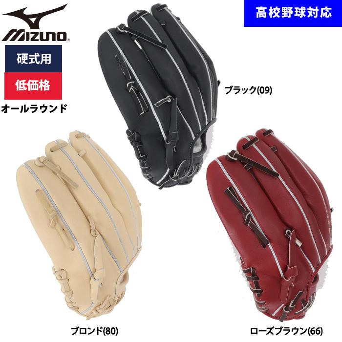 MIZUNO（ミズノ） あすつく 野球用 硬式用 グラブ オールラウンド用 低