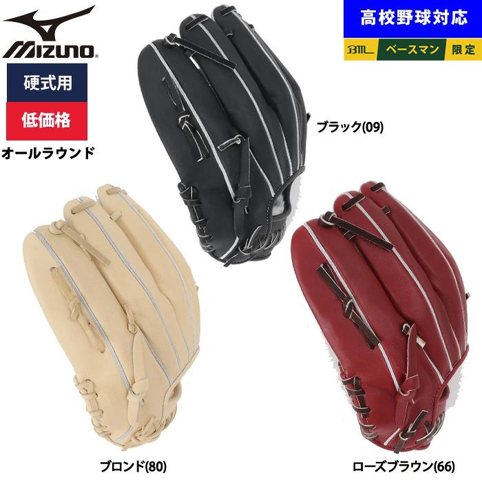 MIZUNO（ミズノ） あすつく 野球用 硬式用 グラブ オールラウンド用 低