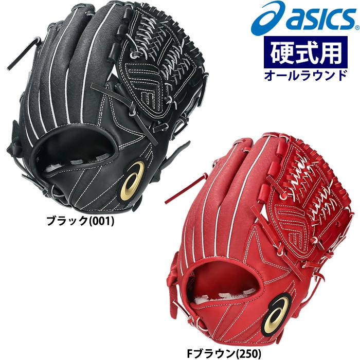 ASICS あすつく asics アシックス 硬式野球用 低価格グラブ