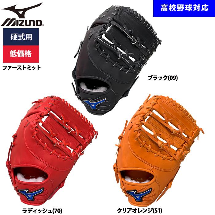 MIZUNO（ミズノ） あすつく 野球用 硬式用 ファーストミット 低価格