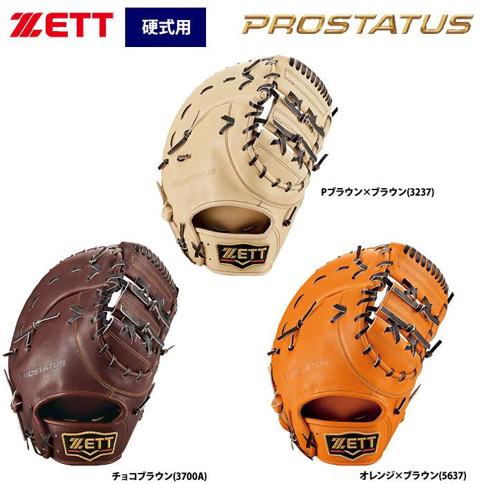 カラフルセット 3個 ZETT プロステイタス 硬式 ファーストミット