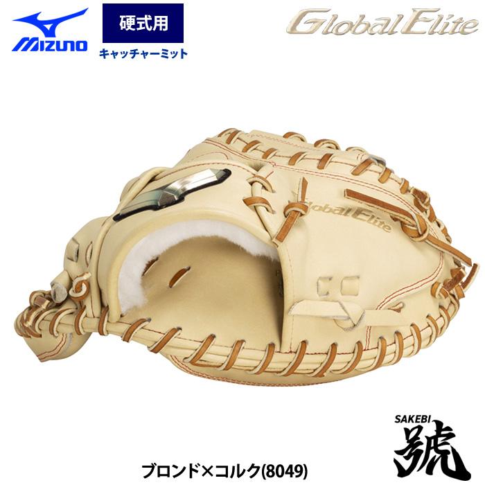 MIZUNO（ミズノ） あすつく グローバルエリート 野球 硬式