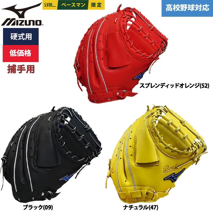 MIZUNO（ミズノ） あすつく 野球用 硬式用 キャッチャーミット 低価格