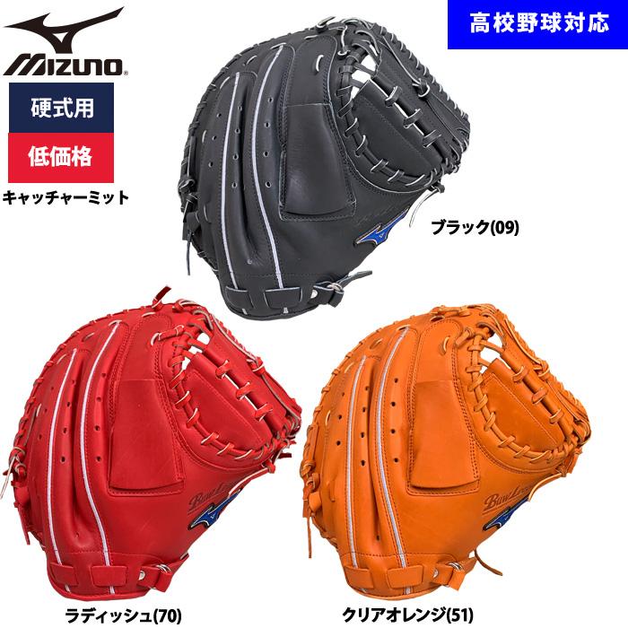 MIZUNO（ミズノ） あすつく 野球用 硬式用 キャッチャーミット 低価格