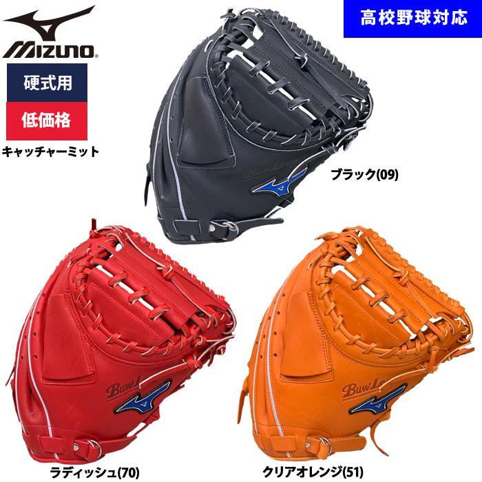 MIZUNO（ミズノ） あすつく 野球用 硬式用 キャッチャーミット 低価格