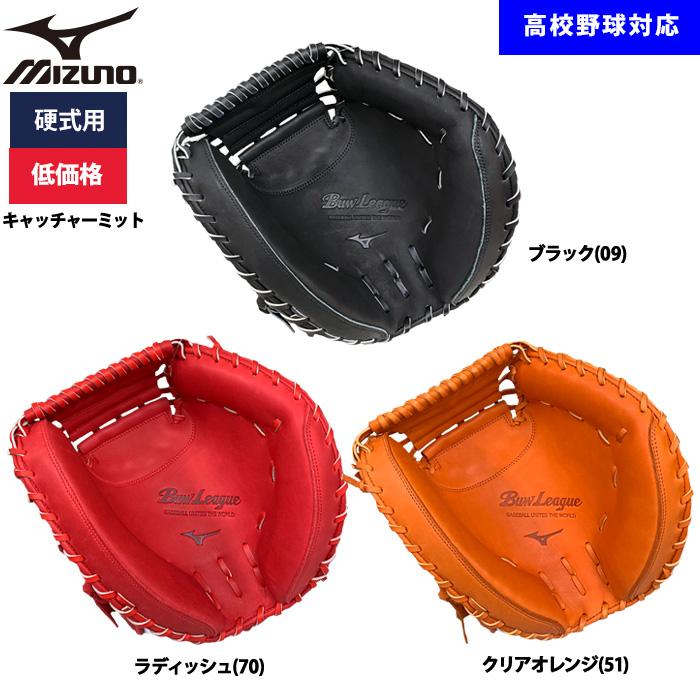 MIZUNO（ミズノ） あすつく 野球用 硬式用 キャッチャーミット 低価格