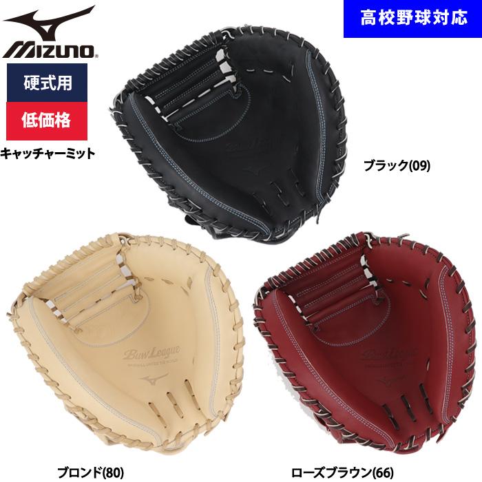 MIZUNO（ミズノ） あすつく 野球用 硬式用 キャッチャーミット 低価格