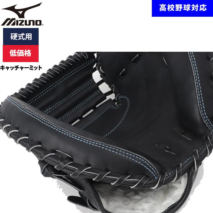 MIZUNO（ミズノ） あすつく 野球用 硬式用 キャッチャーミット 低価格