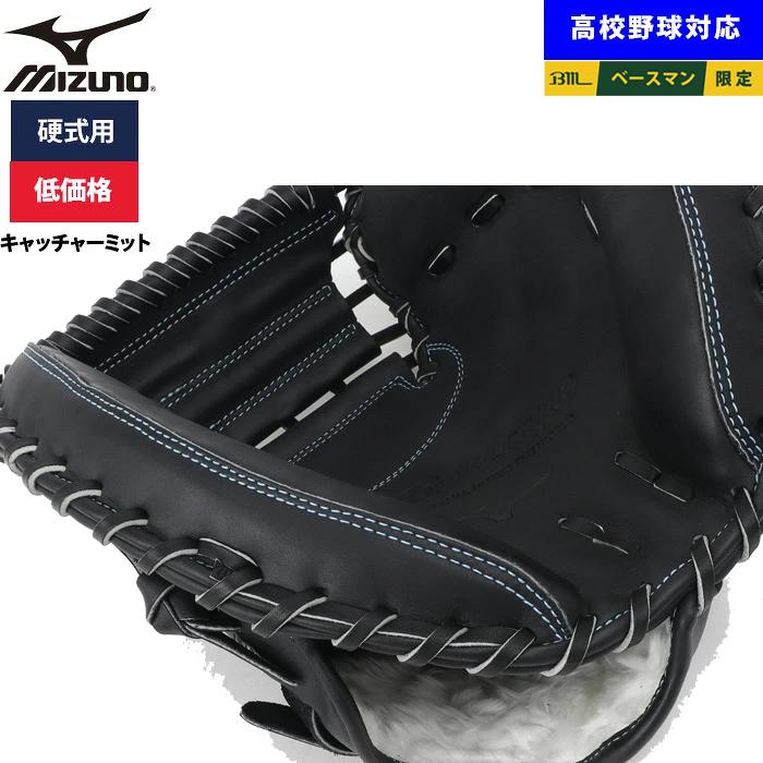 MIZUNO（ミズノ） あすつく 野球用 硬式用 キャッチャーミット 低価格