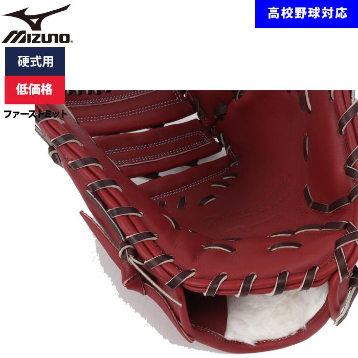 MIZUNO（ミズノ） あすつく 野球用 硬式用 ファーストミット 低価格
