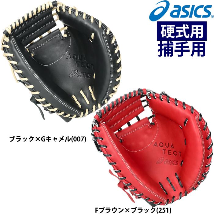 ASICS あすつく asics アシックス 硬式野球用 低価格グラブ ASICS あすつく asics アシックス 硬式野球用 低価格グラブ