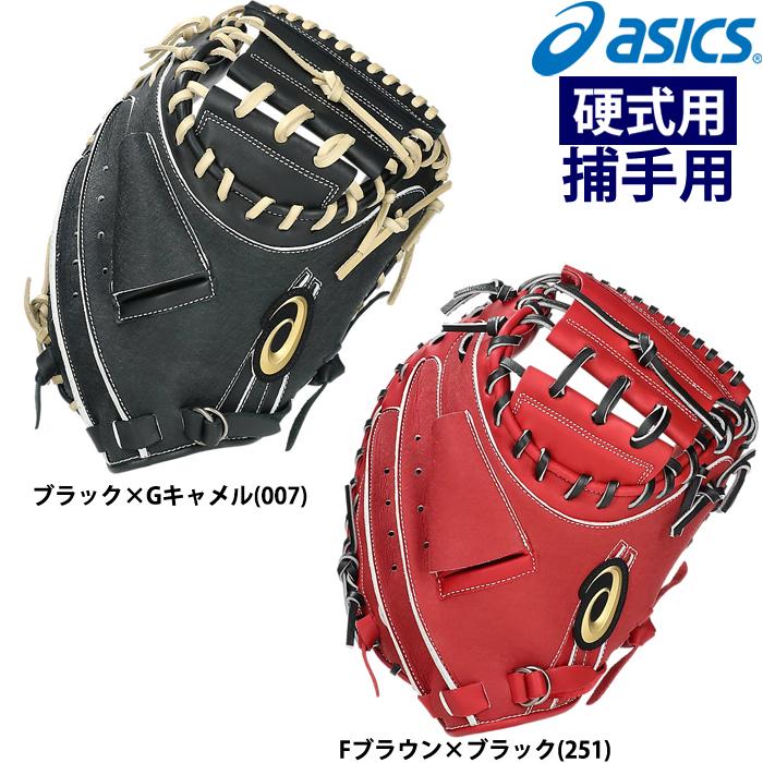 ASICS あすつく asics アシックス 硬式野球用 低価格グラブ ASICS あすつく asics アシックス 硬式野球用 低価格グラブ