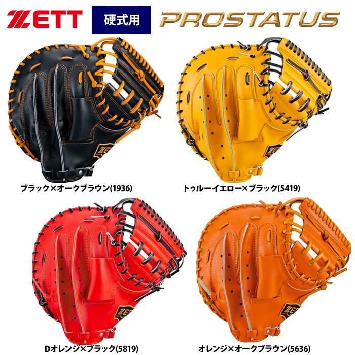 安価 ゼット ZETT プロステイタス 硬式用 キャッチャーミット 森タイプ