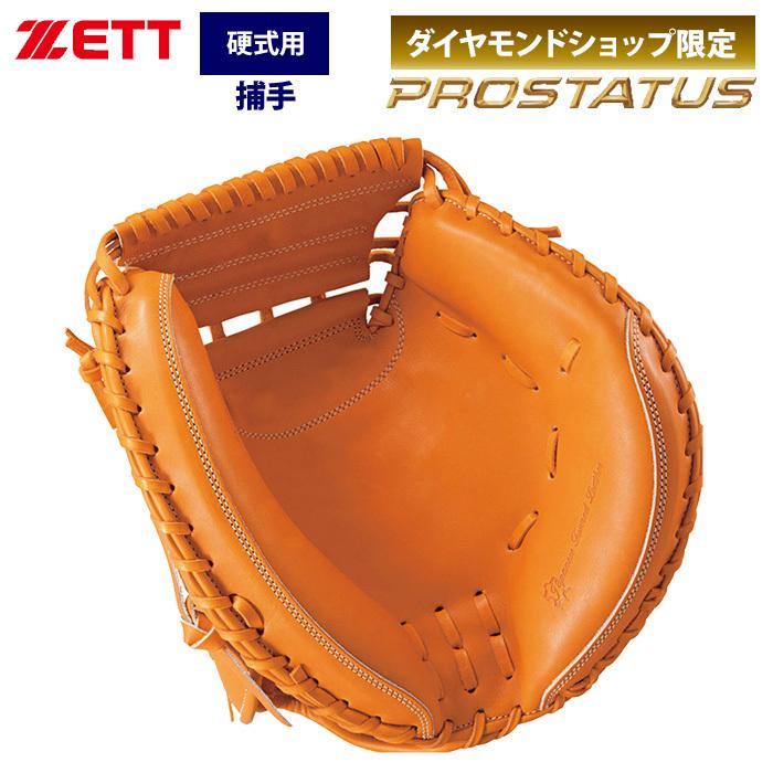 12.ダイヤモンドショップ限定品プロステイタスプレミアム硬式ミット