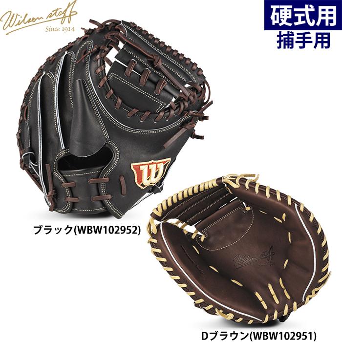 Wilson Staff あすつく ウイルソン 野球用 一般硬式用 Wilson Staff あすつく ウイルソン 野球用 一般硬式用