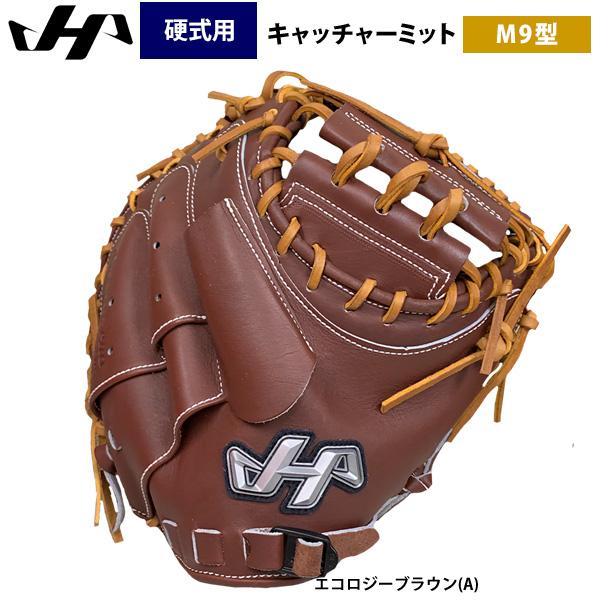 ハタケヤマ（HATAKEYAMA） あすつく 限定 硬式 野球 キャッチャー