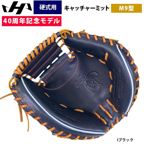 ハタケヤマ あすつく 40周年記念 硬式 野球 キャッチャーミット ハタケヤマ あすつく 40周年記念 硬式 野球 キャッチャーミット