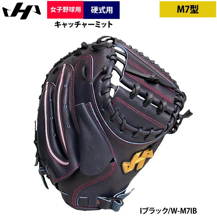 ハタケヤマ あすつく 女子硬式野球用 キャッチャーミット 高校野球対応 