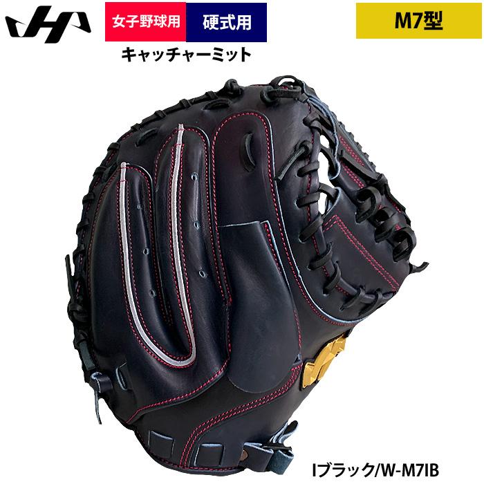 ハタケヤマ（HATAKEYAMA） あすつく 女子硬式野球用 キャッチャー