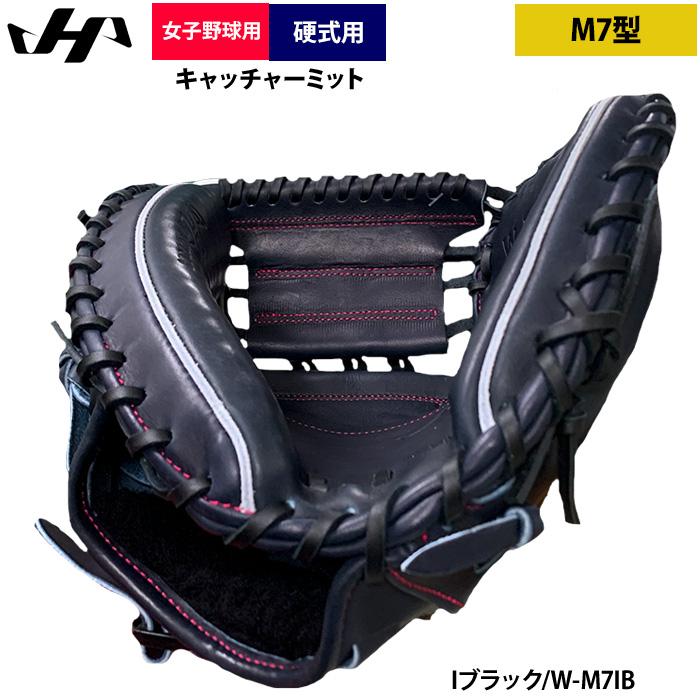 ハタケヤマ（HATAKEYAMA） あすつく 女子硬式野球用 キャッチャー