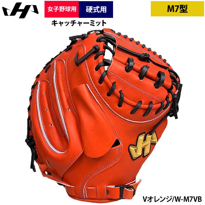 ハタケヤマ（HATAKEYAMA） あすつく 女子硬式野球用 キャッチャー