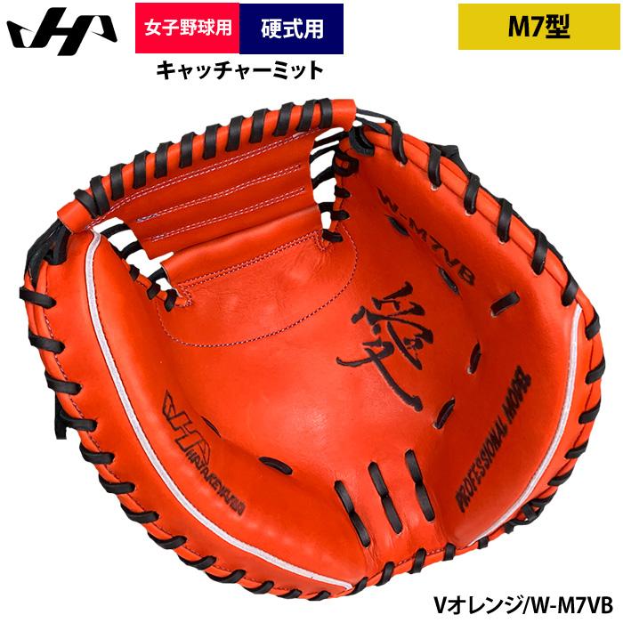 ハタケヤマ（HATAKEYAMA） あすつく 女子硬式野球用 キャッチャー