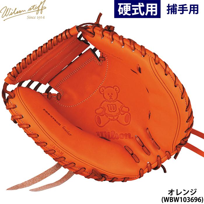 あすつく 限定 ウイルソン 野球用 一般硬式用 キャッチャーミット CM33型 捕手用 Wilson Staff WBW103696-97 wil25fw | Wilson Staff | 03