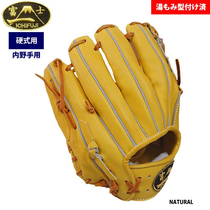 あすつく 一富士 硬式用 グラブ 内野手用 湯もみ型付済み ポケット深め