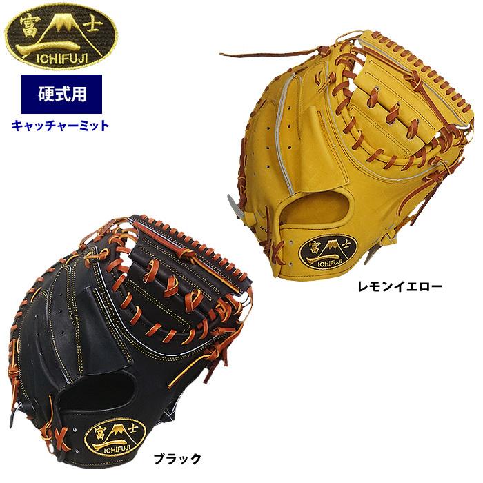 キャッチャーミット　要　硬式 一富士 硬式 キャッチャーミット 捕手用 レギュラーバック 池北工房