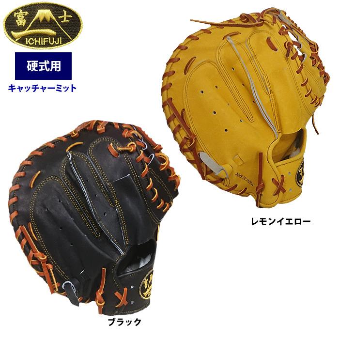 一富士 硬式 キャッチャーミット 捕手用 レギュラーバック 池北工房 1FUJI-TH-CM01 ike22fw 一富士 硬式 キャッチャーミット 捕手用 レギュラーバック 池北工房