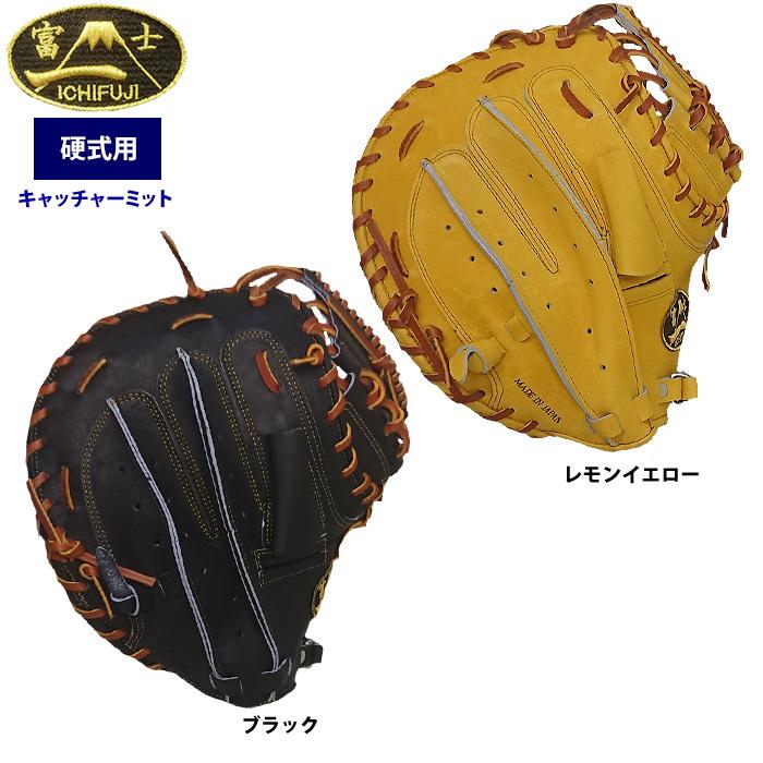 一富士 硬式 キャッチャーミット 捕手用 ファーストバック 池北工房