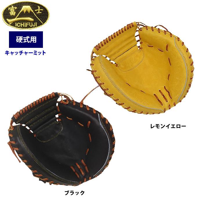 硬式ファーストミット 一富士 硬式 キャッチャーミット 捕手用 ファーストバック 池北工房