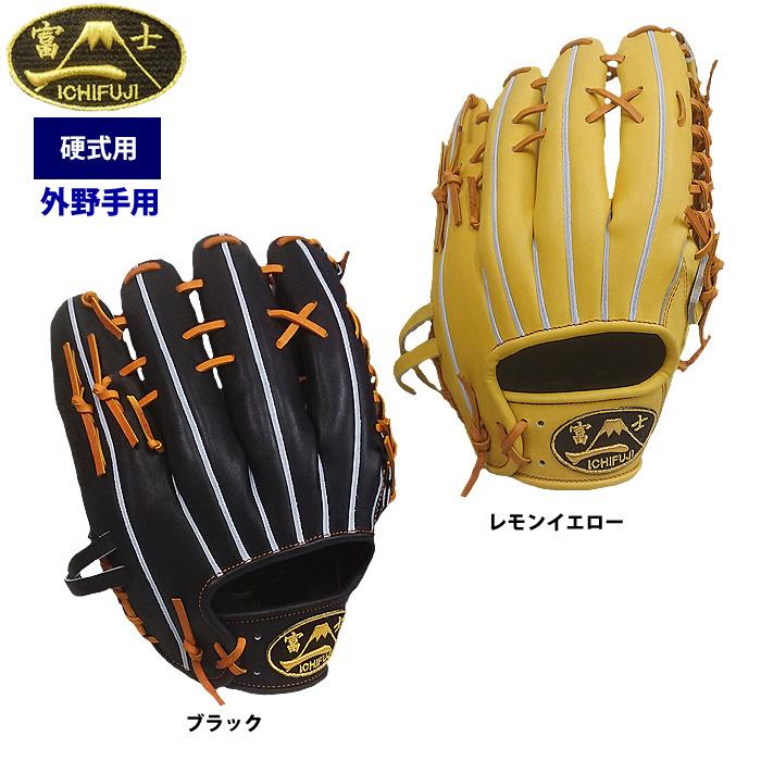一富士 硬式 グラブ 外野手用 池北工房 1FUJI-TH-OUT01 ike22fw : 野球