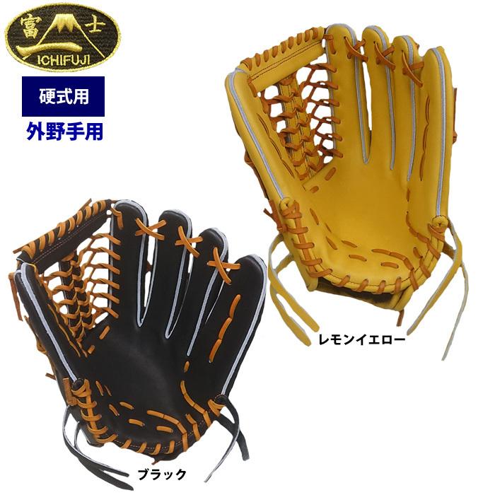 一富士 硬式 グラブ 外野手用 池北工房 1FUJI-TH-OUT01 ike22fw : 野球
