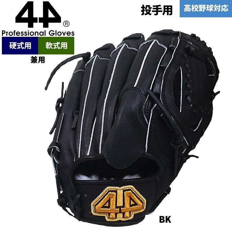 レア★USA 44 野球グローブ ブラウン　紐交換済み　硬式グラブ投手用 楽天市場】野球 グローブ 硬式 軟式 兼用 投手用 44 フォー
