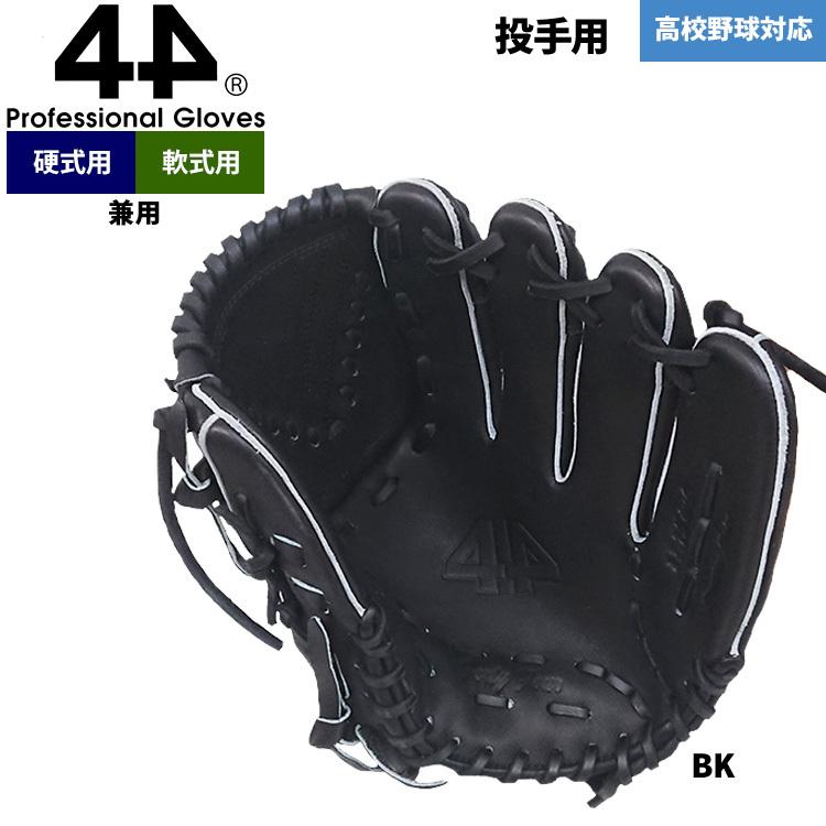 44 フォーティーフォー 野球 硬式軟式兼用 グラブ 投手用 正規輸入品 44 フォーティーフォー 野球 硬式軟式兼用 グラブ