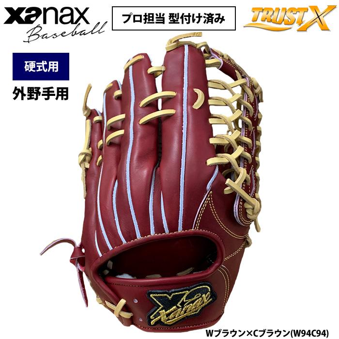 ザナックス あすつく プロ担当型付け済み 野球 硬式用 グラブ 外野手用