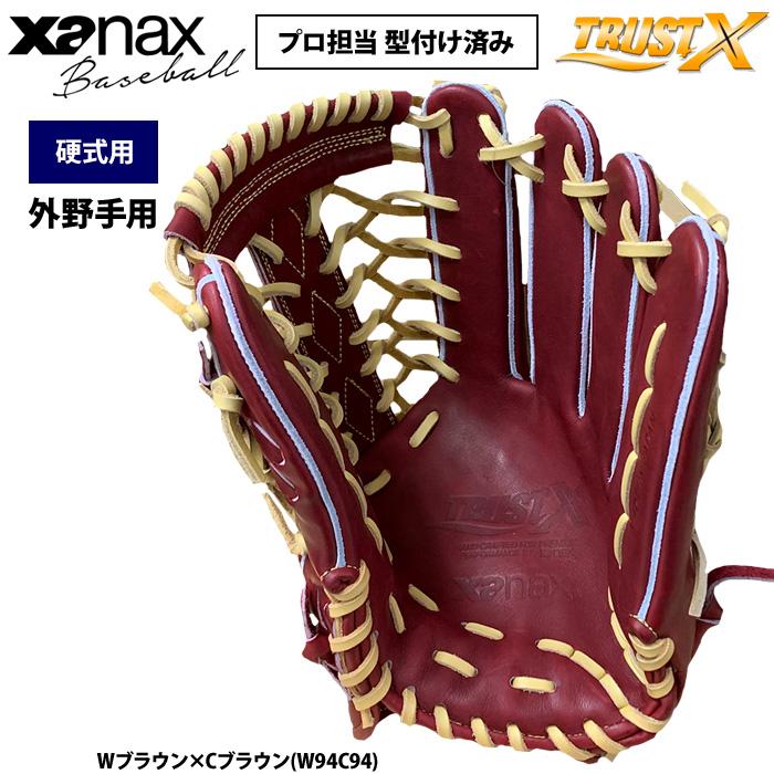 ザナックス あすつく プロ担当型付け済み 野球 硬式用 グラブ 外野手用