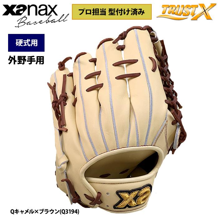 ザナックス あすつく 野球 硬式用 グラブ プロ担当型付け済み 外野手用