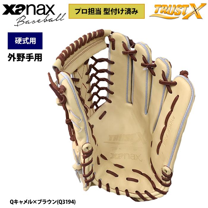 ザナックス あすつく 野球 硬式用 グラブ プロ担当型付け済み 外野手用