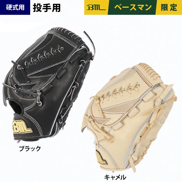 あすつく ベースマン BM 野球 硬式用 グラブ 投手ピッチャー用 BM