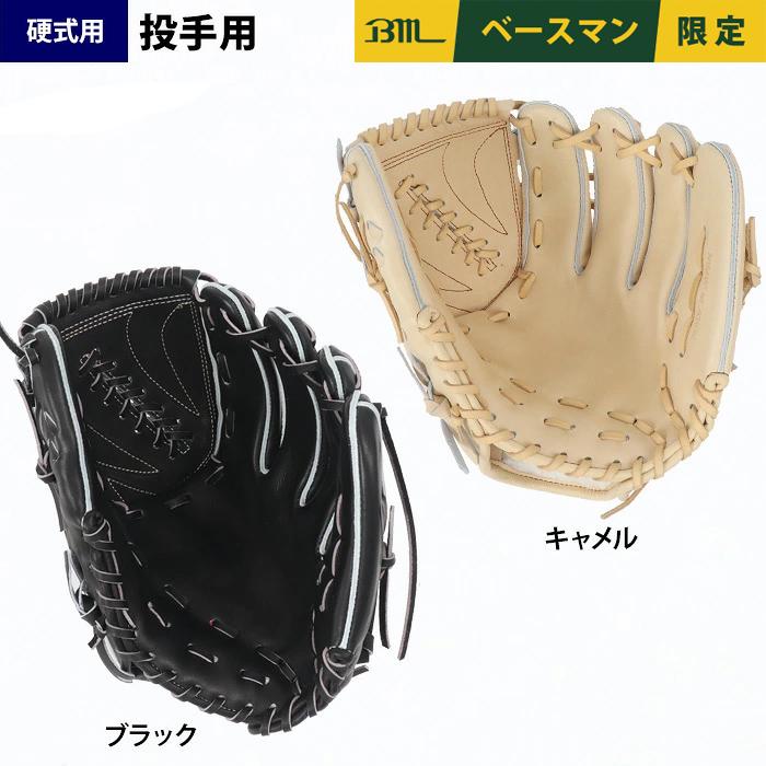 あすつく ベースマン BM 野球 硬式用 グラブ 投手ピッチャー用 BM