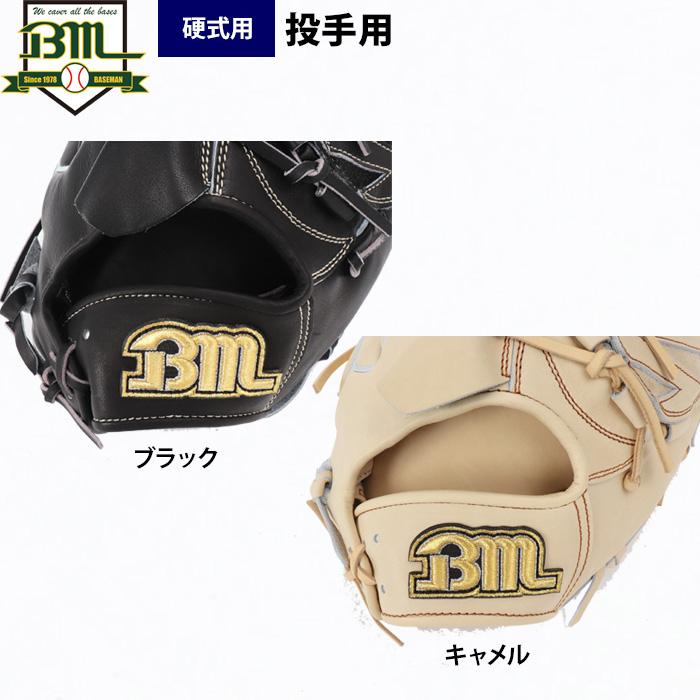 あすつく ベースマン BM 野球 硬式用 グラブ 投手ピッチャー用 BM