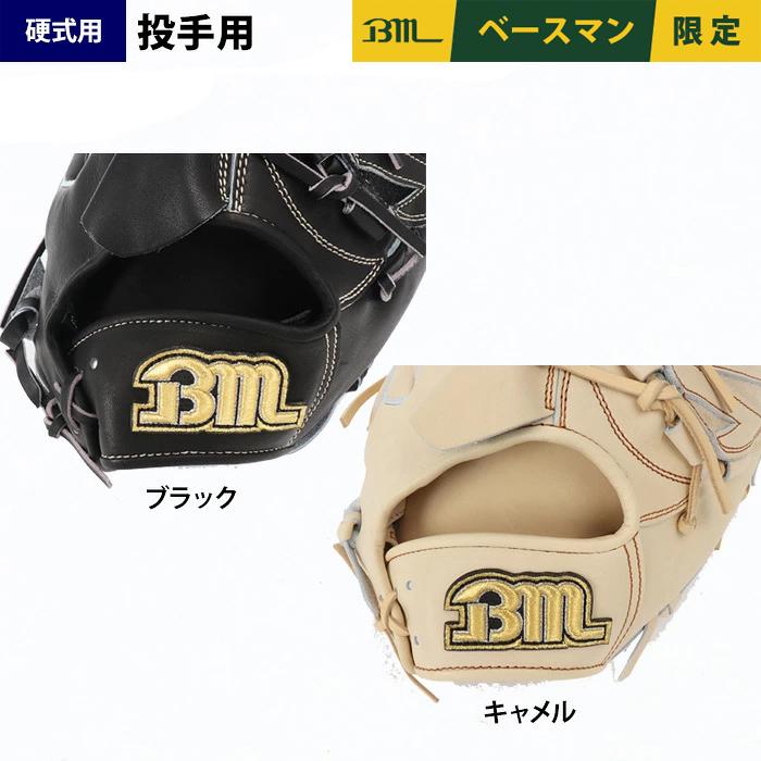 あすつく ベースマン BM 野球 硬式用 グラブ 投手ピッチャー用 BM