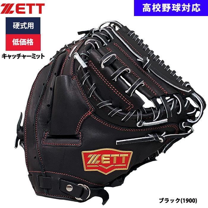 ゼット あすつく ZETT 野球用 硬式用 キャッチャーミット 捕手用 低価格 学生対応 BPCB18322 zet24ss : 野球用品専門店ベースマン - 通販 - Yahoo!ショッピング ゼット あすつく ZETT 野球用 硬式用 キャッチャーミット 捕手用 低価格 学生対応 BPCB18322 zet24ss : 野球用品専門店ベースマン - 通販 - Yahoo!ショッピング