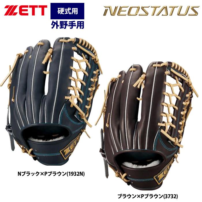 ZETT ゼット 硬式グローブ ネオステイタス 右投げ用 外野手用 グラブ 美品 ゼット（ZETT） 野球 硬式グラブ グローブ 外野手用 ネオステイタス VL